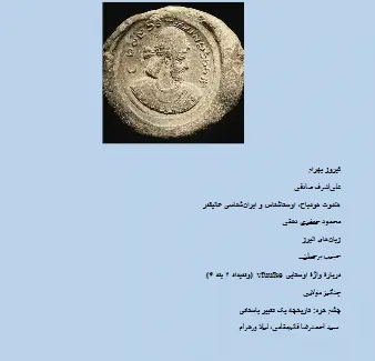 دانلود pdf کتاب تاریخچه یک تعبیر باستانی سید احمد رضا قائم مقامی