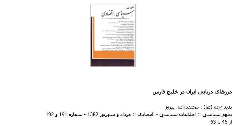 دانلود pdf کتاب مرزهای دریایی ایران در خلیج فارس پیروز مجتهدزاده