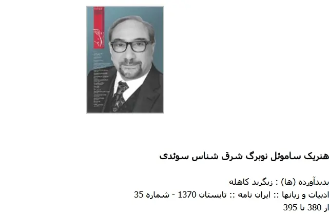 دانلود pdf کتاب هنریک ساموئل نوبرگ شرق شناس سوئدی زیگرید کاهله
