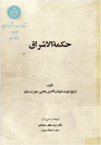 دانلود pdf کتاب حکمه الاشراق شیخ شهید الدین یحیی سهروردی