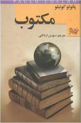 دانلود pdf کتاب مکتوب پائولو کوئیلو