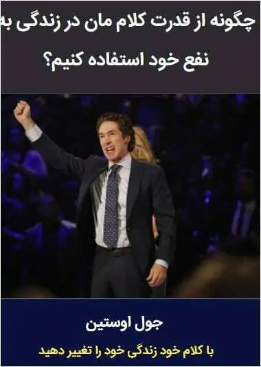دانلود pdf کتاب چگونه از قدرت کلام مان در زندگی به نفع خود استفاده کنیم؟ جول استیون