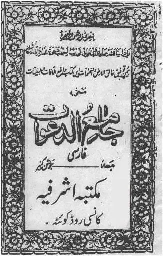 دانلود pdf کتاب جامع الدعوات (دو جلد)   کانسی رود کوتئه