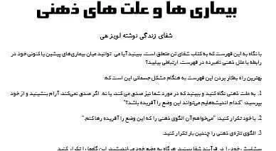 دانلود pdf کتاب بیماری ها و علت های ذهنی لویز هی