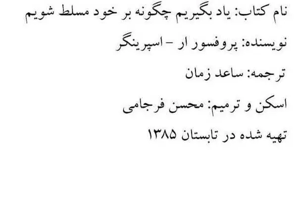 دانلود pdf کتاب یاد بگیریم چگونه بر خود مسلط شویم پروفسوررا – اسپرینگر