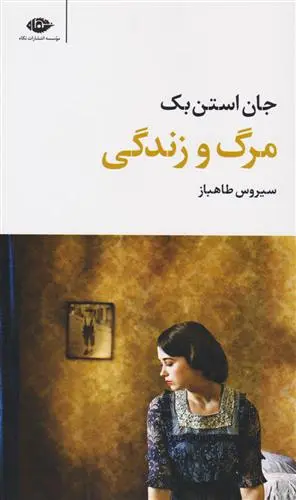 خرید و قیمت کتاب مرگ و زندگی اثر جان اشتاین بک