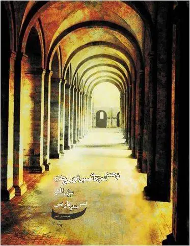 دانلود pdf کتاب ترجمه شعر های حسین بن منصور حلاج