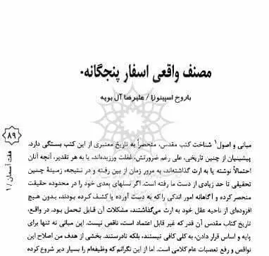 دانلود pdf کتاب مصنف واقعی اسفار پنجگانه باروخ اسپینوزا