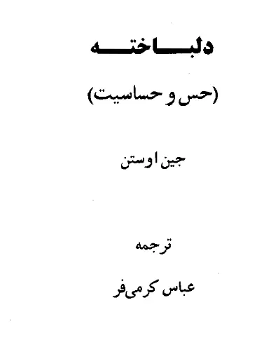 دانلود pdf کتاب دلباخته جین اوستن