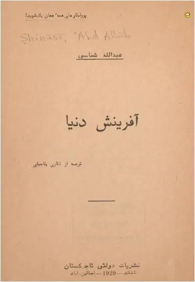 دانلود pdf کتاب آفرینش عبدالله شناسی