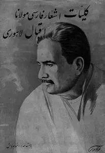 دانلود pdf کتاب اشعار فارسی اقبال لاهوری