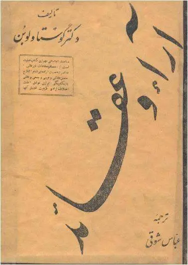 دانلود pdf کتاب آراء و عقائد دکتر گوستاو لوبن