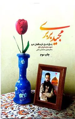 دانلود pdf کتاب مجید بربری کبری خدابخش دهقی