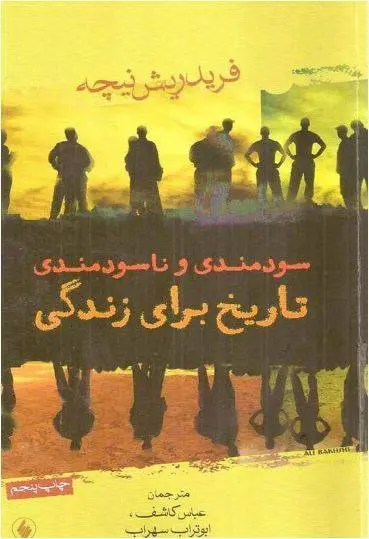 دانلود pdf کتاب سودمندی و نا سودمندی تاریخ برای زندگی فریدریش نیچه