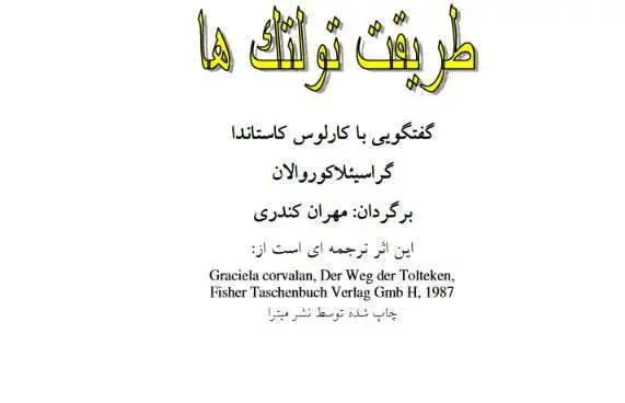 دانلود pdf کتاب طریقت تولتک ها   گراسیئلاکوروالان