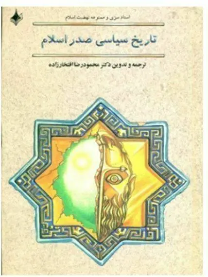 دانلود pdf کتاب تاریخ سیاسی صدر اسلام ابو صادق سلیم بن قیس الهلالی العاوی الکوفی