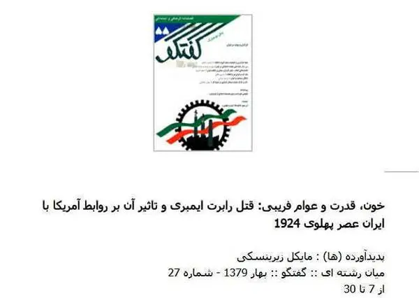 دانلود pdf کتاب خون، قدرت و عوام فریبی مایکل زینسکی