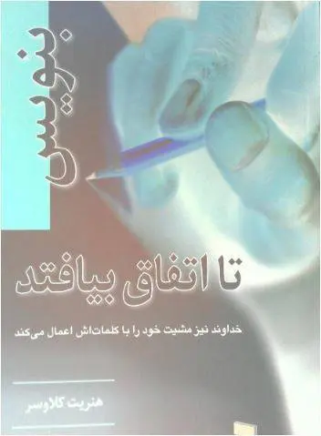 دانلود pdf کتاب بنویس تا اتفاق بیوفتد هنریت کلاوسر