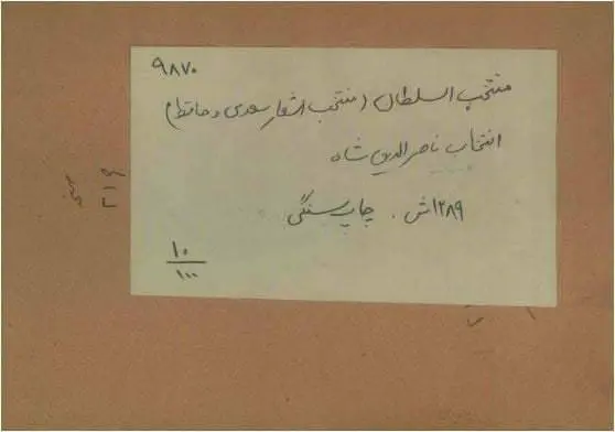 دانلود pdf کتاب منتخب السلطان به خط میرزا محمدرضا کلهر