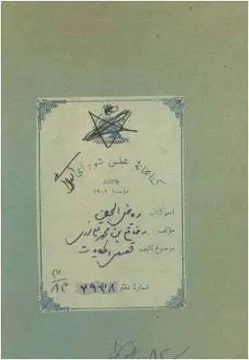 دانلود pdf کتاب ریاض المحبین رضا قمی بن محمد علی نوری به خط میرزا محمد رضا کلهر