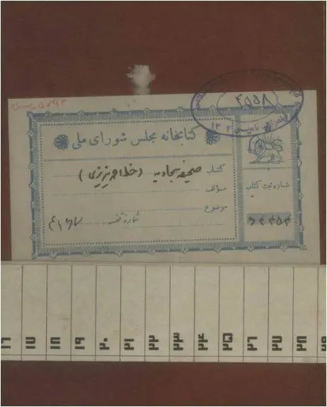 دانلود pdf کتاب صحیفه سجادیه به خط نسخ زین العابدین اشرف الکتاب