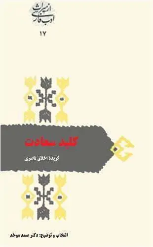 دانلود pdf کتاب کلید سعادت دکتر صمد موحد