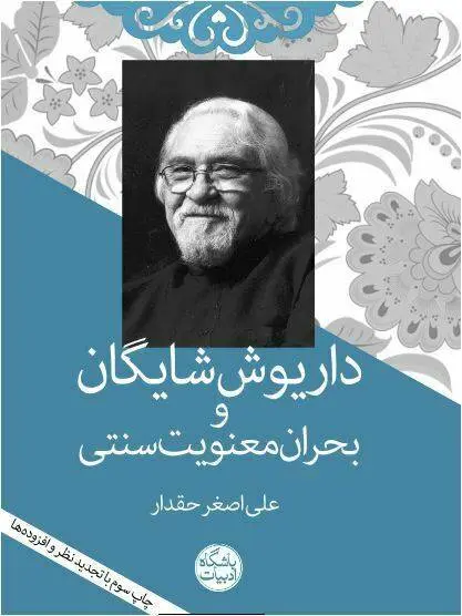 دانلود pdf کتاب مدرن اندیشان ایرانی( دو دفتر ) علی اصغر حقدار
