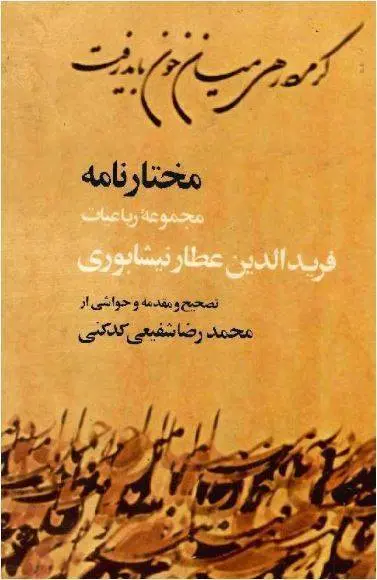 دانلود pdf کتاب مختارنامه فریدالدین عطار نیشابوری