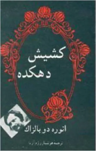 دانلود pdf کتاب کشیش دهکده