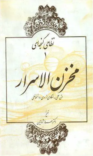 دانلود pdf کتاب مخزن اسرار   نظامی گنجه ای