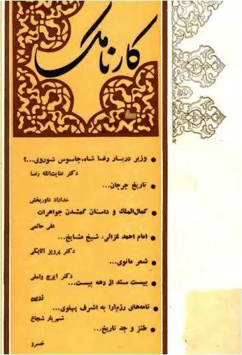 دانلود pdf کتاب کارنامک عنایت الله رضا – خداداد داوربخش – علی حاتمی