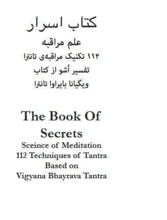 دانلود pdf کتاب اسرار علم مراقبه کارول نایمن