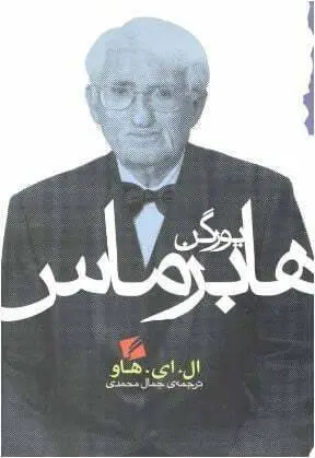 دانلود pdf کتاب یورگن هابرماس