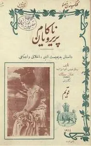 دانلود pdf کتاب پری رویان ناکام پیر لوتی