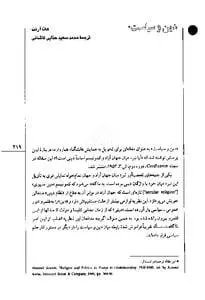 دانلود pdf کتاب دین و سیاست هانا آرنت