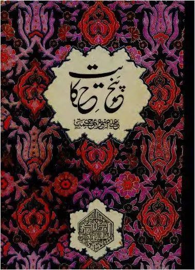 دانلود pdf کتاب پنج حکایت (جلد اول و دوم) ویلیام شکسپیر