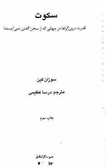 دانلود pdf کتاب سکوت