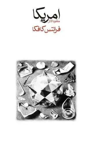 دانلود pdf کتاب امریکا