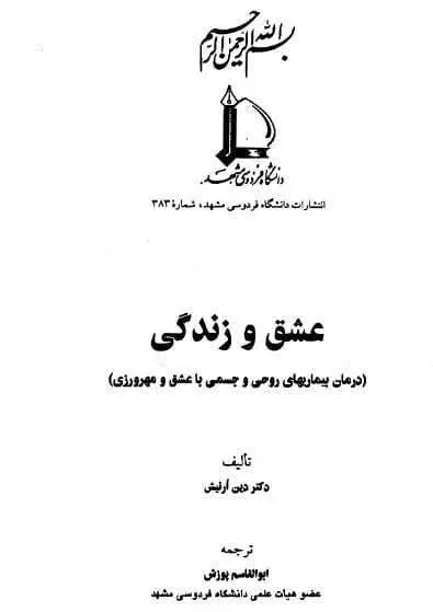 دانلود pdf کتاب عشق و زندگی دین ارنیش