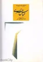 دانلود pdf کتاب دکتر عباس حری