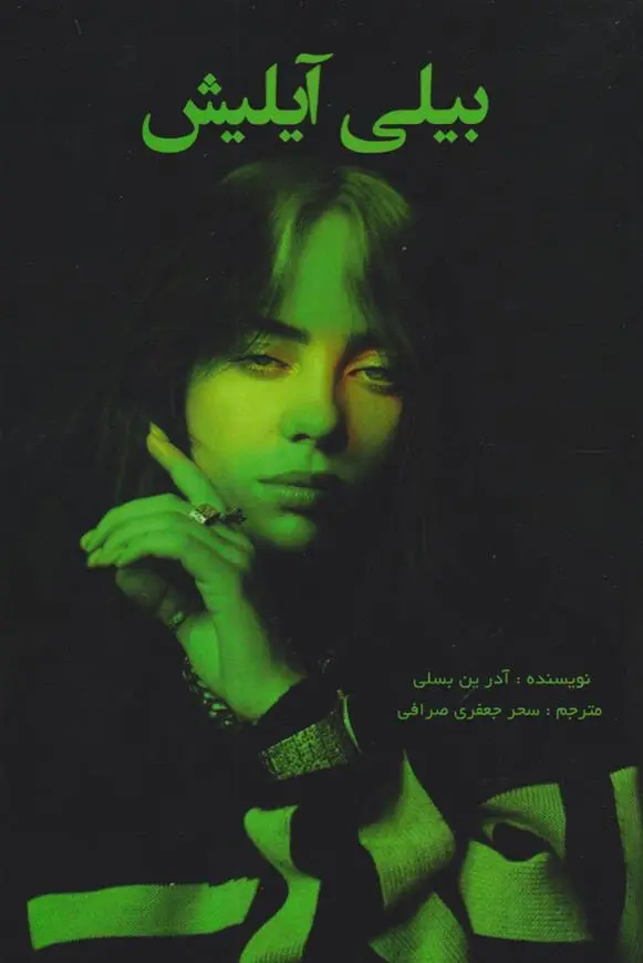 دانلود pdf کتاب بیلی آیلیش آدرین بسلی