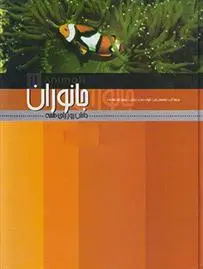 دانلود pdf کتاب جانوران 