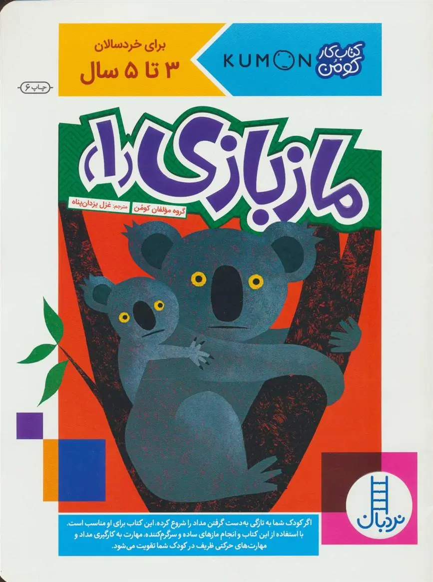 دانلود pdf کتاب مازبازی 1 کومن