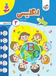 دانلود pdf کتاب انگلیسی 2 نرگس صفری