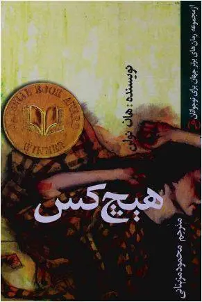 دانلود pdf کتاب هیچ کس هان نولن