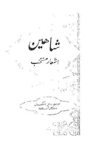 دانلود pdf کتاب دیوان شاهین