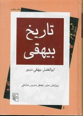 دانلود pdf کتاب تاریخ بیهقی