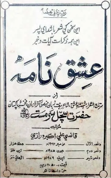 دانلود pdf کتاب عشق نامه قاضی علی اکبردرازی