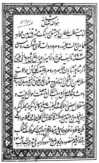 دانلود pdf کتاب سلطان نامه میرزا عباس خان شیروانی