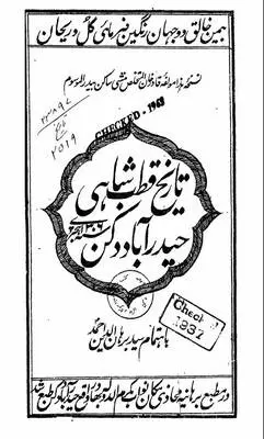دانلود pdf کتاب تاریخ قطب شاهی حیدرآباد دکن